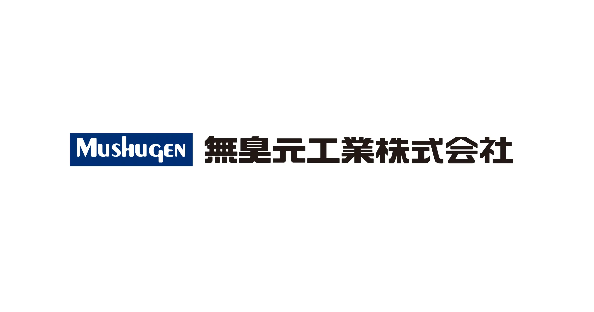 企業情報 | 無臭元工業株式会社