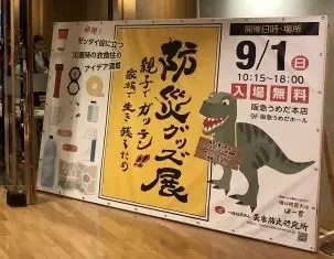 【実績紹介】当社製品が防災グッズ大賞2019優秀賞に選出！