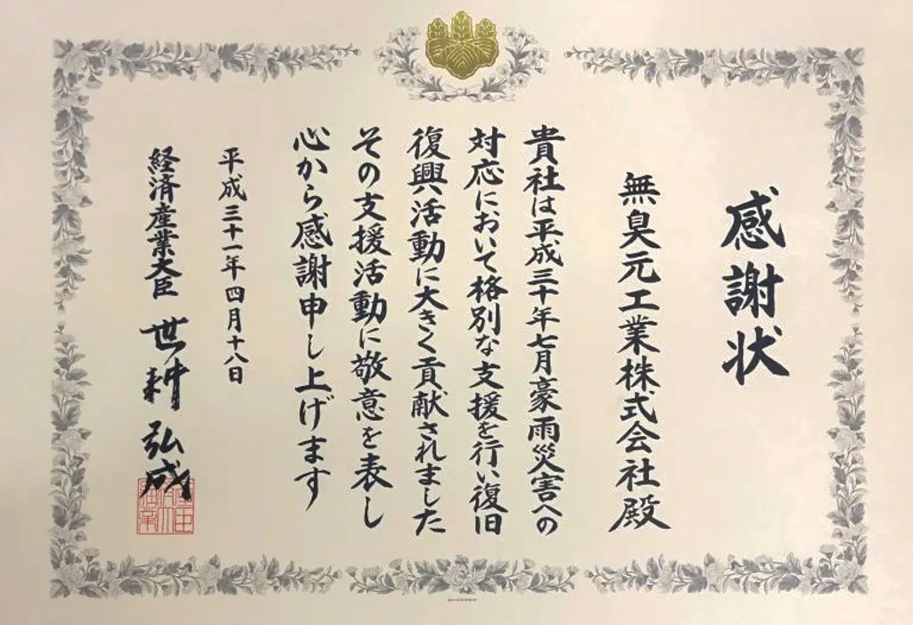 平成30年7月豪雨災害の貢献企業として感謝状を頂きました。災害時のトイレ衛生保全に協力