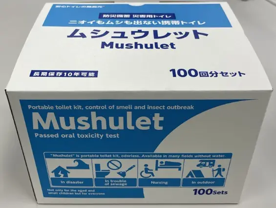 災害備蓄用携帯トイレ「ムシュウレット」
